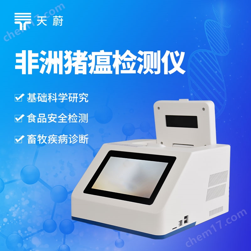 8.jpg 非洲豬瘟PCR檢測(cè)儀