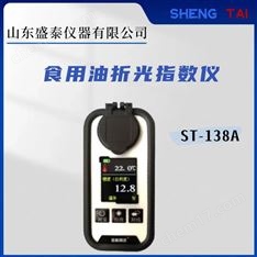 手持?jǐn)?shù)字式食用油折光指數(shù)儀