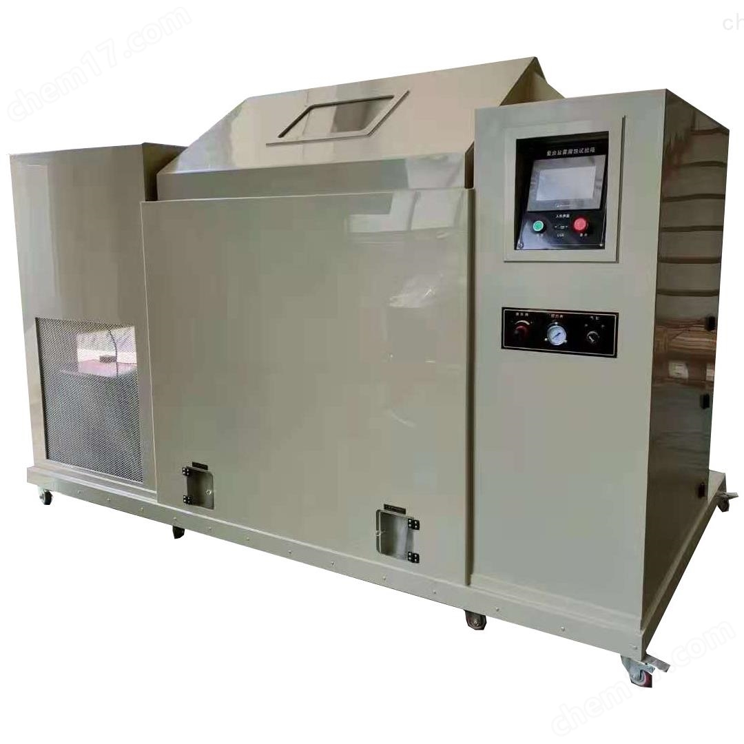 復(fù)合式鹽霧試驗(yàn)箱