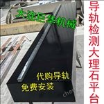 4000*500MM導軌檢測大理石平臺廠家
