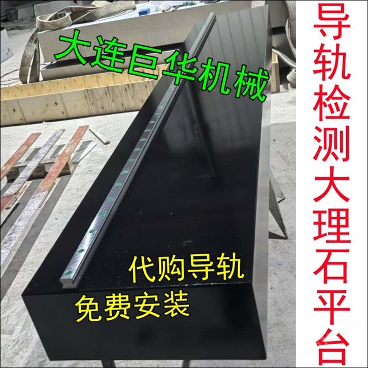 導(dǎo)軌檢測大理石平臺廠家