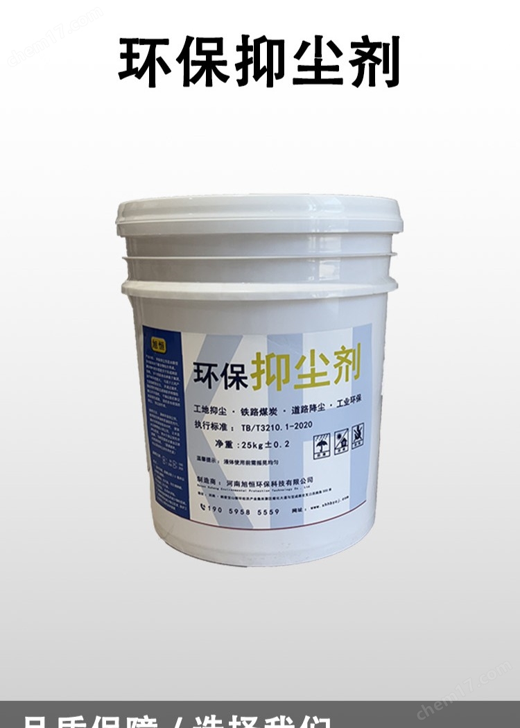 环保抑尘剂矿山工地扬尘抑制剂