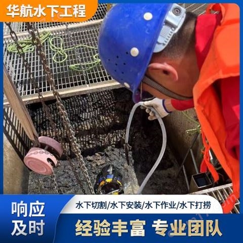 污水池水下維修作業聯系電話-污水管道氣囊封堵價格-潛水員堵漏工程師制定方案