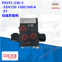-52H120/120C160/AHAWE哈威多路閥psv51/230-5換向閥原裝出售