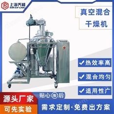 真空混合攪拌干燥機  生產廠家價格