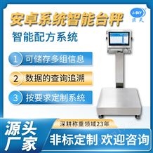 JDT-AO919-A35掃碼儲存數據智能秤對接配方配料電子秤