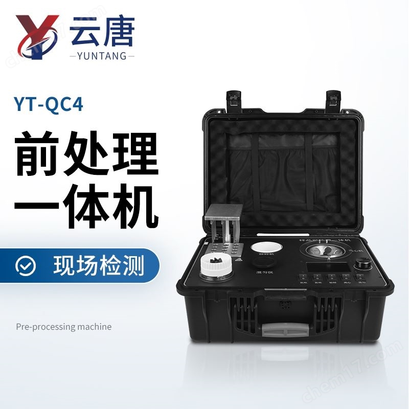 食品安全快檢系統(tǒng)前處理一體機(jī)器