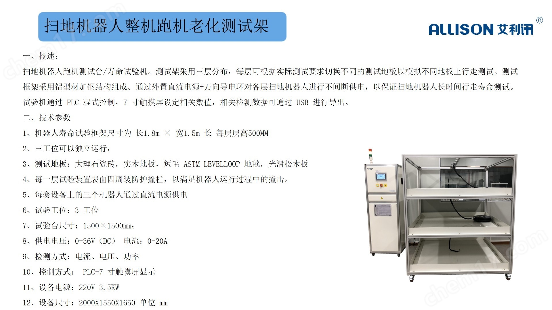 掃地機器人邊刷組件壽命試驗機