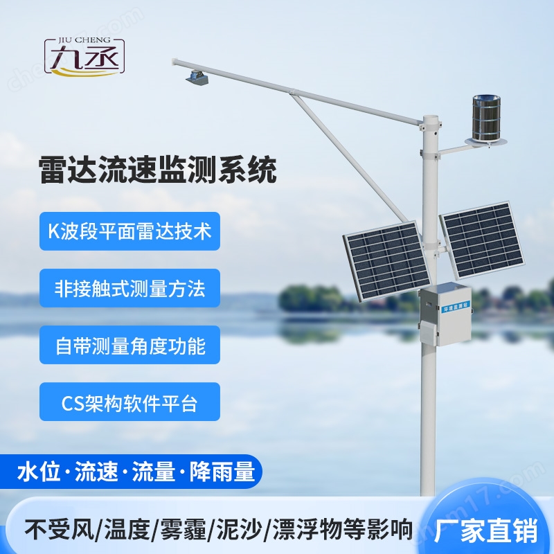 雨水情監(jiān)測預警系統(tǒng)