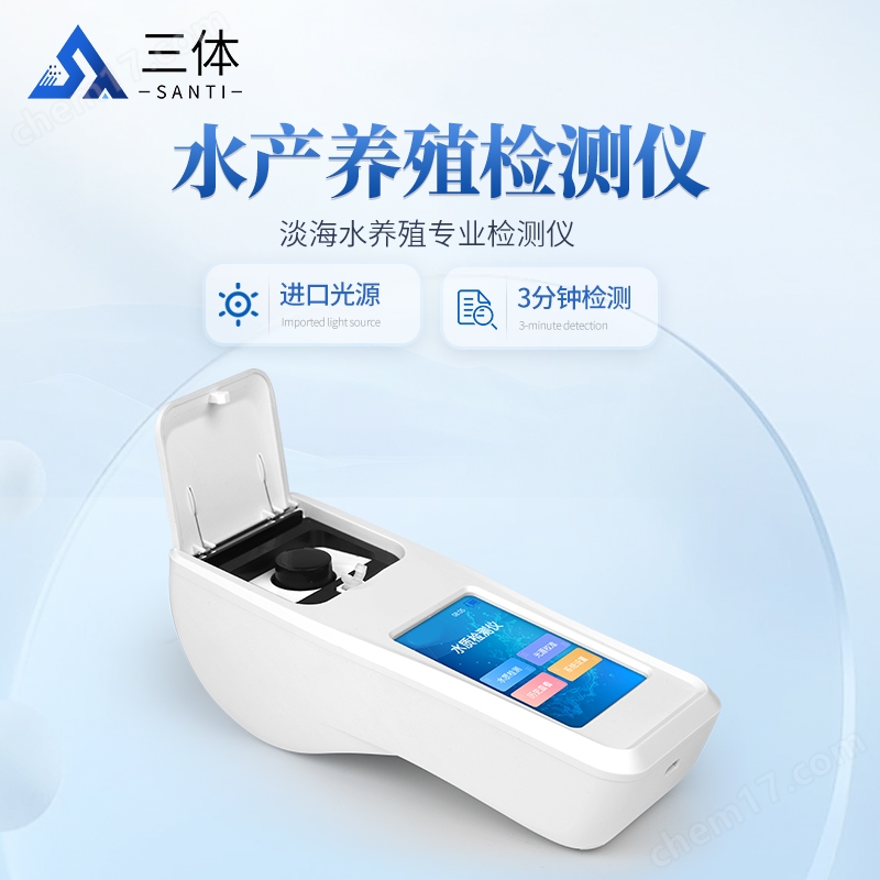 水質(zhì)檢測(cè)儀