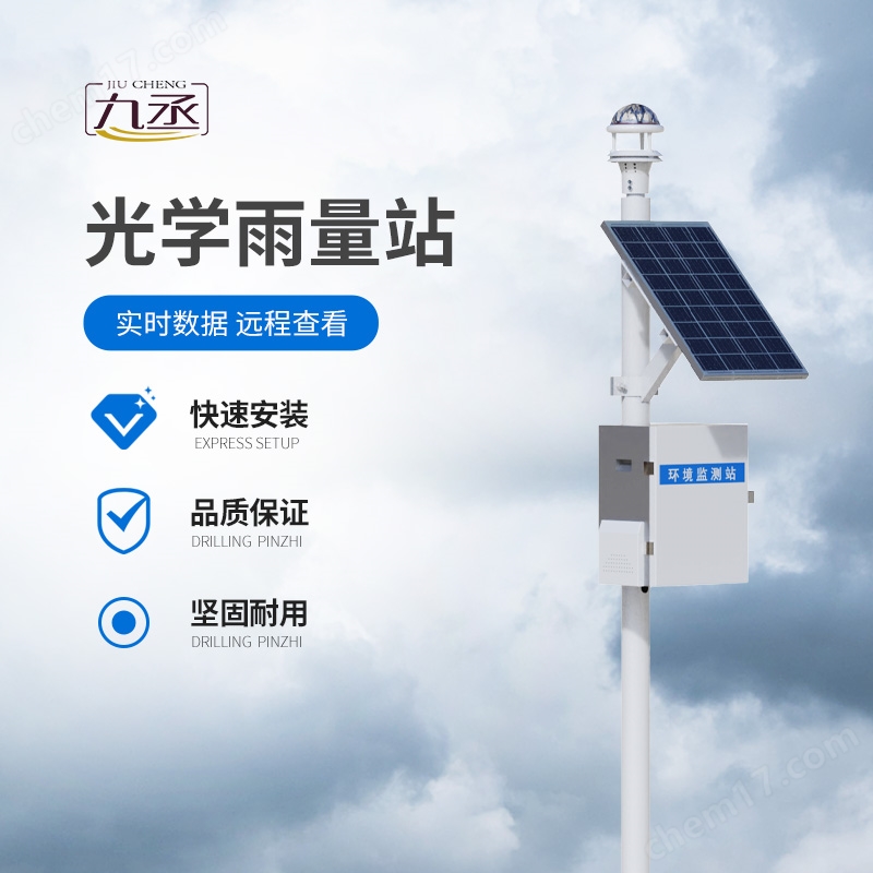 一體式雨量監(jiān)測站系統(tǒng)