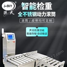 JDT-CZ-A30工廠質檢在線皮帶稱重機配件漏裝剔除