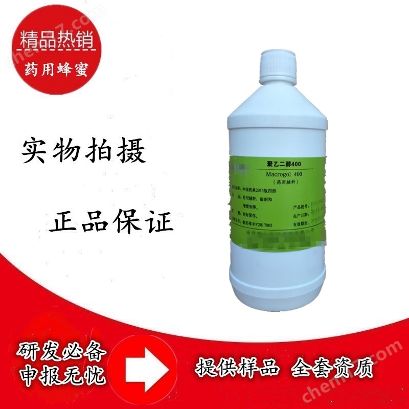 國產(chǎn)藥用聚乙二醇藥典標(biāo)準(zhǔn) 純度高
