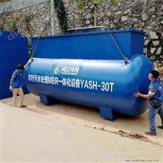扶貧農(nóng)村污水處理設(shè)備30T/D新農(nóng)村污水處理成套設(shè)備YASH-30T
