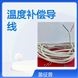 高精度溫度補償導線賀利氏專用碳硅分析儀外補償QC 測溫槍內補償TC