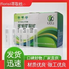 Jlanzz 500mg 12mL 20支/盒 florisil固相萃取柱 氨基甲酸酯類農(nóng)殘檢測