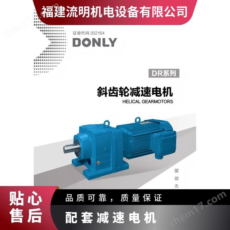 寧波東力配套減速電機 立式 性能穩(wěn)定、持久耐用 廣泛應(yīng)用化工冶金等