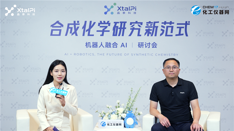 AI 合成化學(xué) · 先鋒談：晶泰科技智能自主實(shí)驗(yàn)平臺(tái)——技術(shù)創(chuàng)新和應(yīng)用實(shí)踐協(xié)同