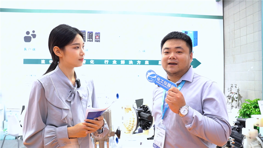 ICIF 2025逛展直播丨上海如迪流體輸送設(shè)備有限公司