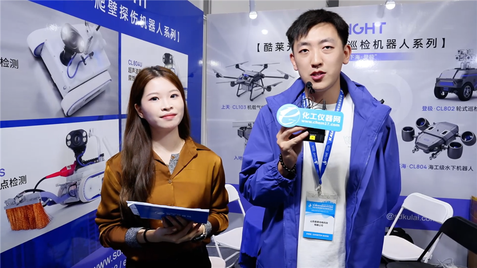 CIOAE 2025逛展直播丨山東酷萊光電科技有限公司