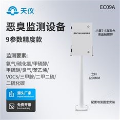 惡臭在線監(jiān)測設(shè)備