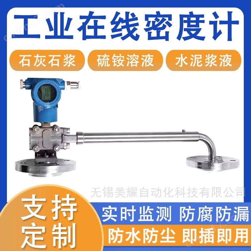 工業在線密度計酒精濃度測試儀氨水比重計