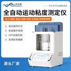 全自動運動粘度儀