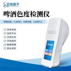 啤酒色度分析儀