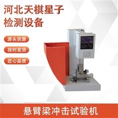 懸臂梁沖擊試驗(yàn)機(jī)