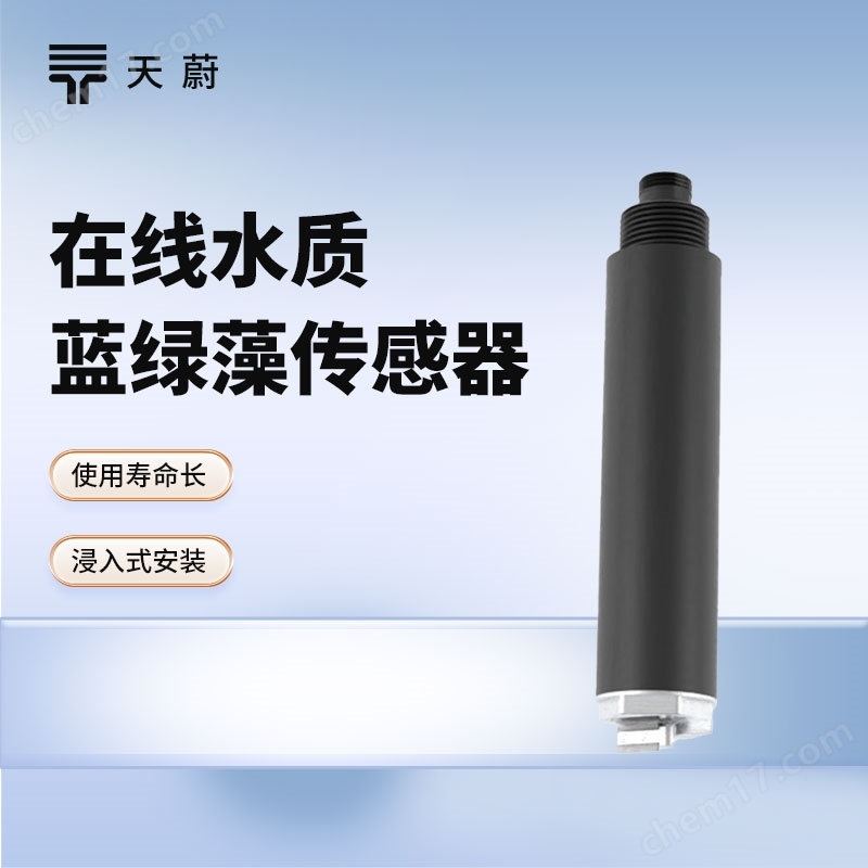 水質(zhì)藍(lán)綠藻傳感器
