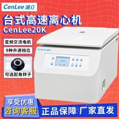 湖南湘立臺式高速離心機