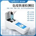YP-SD液體色度測(cè)量?jī)x鉑鈷色度檢測(cè)儀