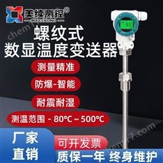 數(shù)顯溫度變送器