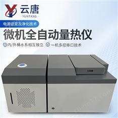 固體廢棄物熱值測(cè)定全自動(dòng)儀器