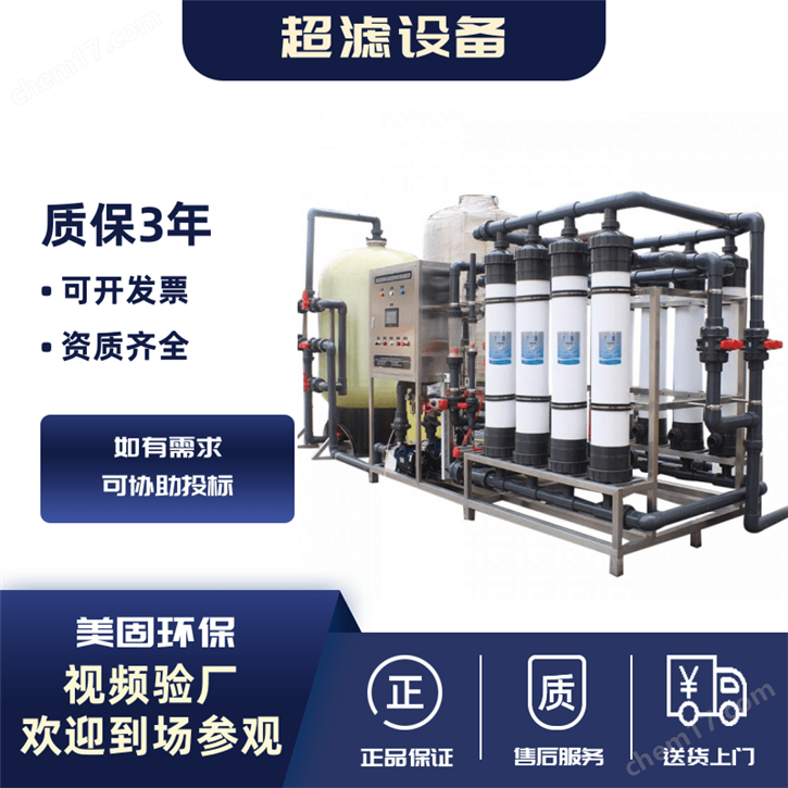 超濾過濾設(shè)備