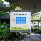 OSEN-FY康養(yǎng)醫(yī)療環(huán)境負(fù)氧離子濃度監(jiān)測(cè)儀