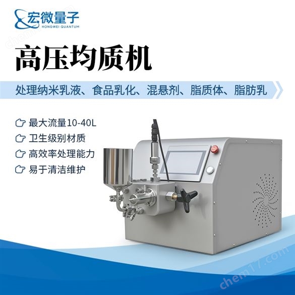 實驗型高壓均質機