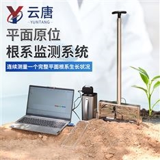 平面原位根系分析儀