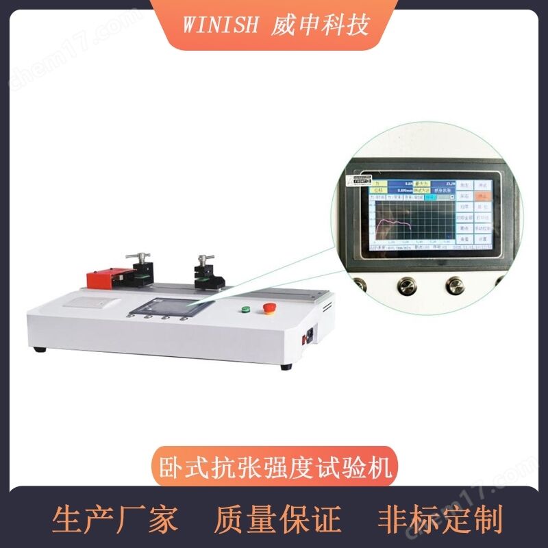 Horizontal tensile strength testing machine