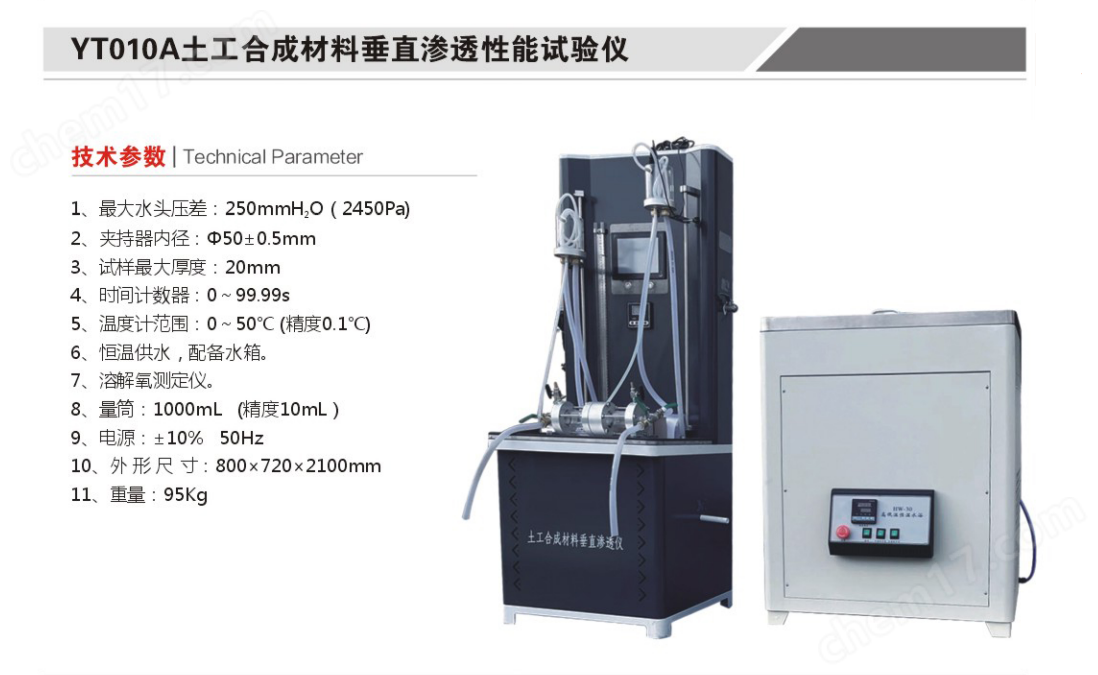 ScreenShot_2025-12-06_100658_462.png 航天科宇 土工合成材料垂直滲透性能試驗儀