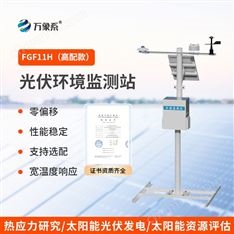 太陽陽輻射綜合觀測站