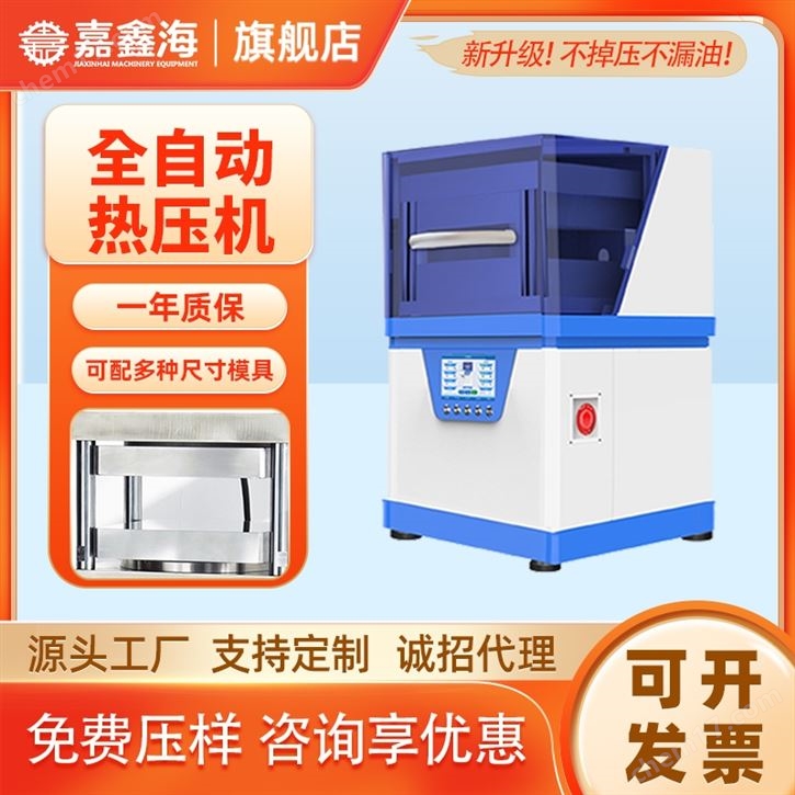 全自動(dòng)熱壓機(jī)