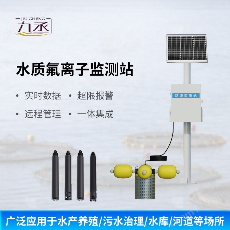 水質氟離子監(jiān)測儀