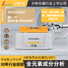 爐渣成分檢測(cè)儀 江蘇天瑞儀器股份有限公司