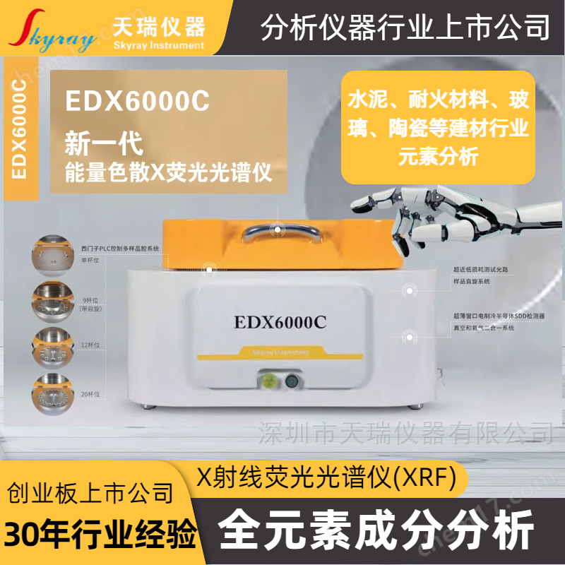 粉煤灰成分測(cè)試 爐渣尾礦灰分元素測(cè)定儀