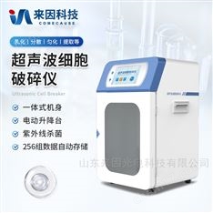 超聲波細胞破碎儀
