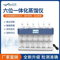 6位一體化蒸餾儀