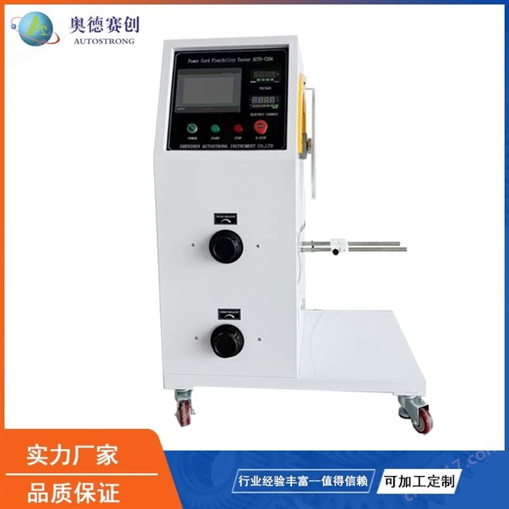 電源線纜彎曲試驗(yàn)機(jī)