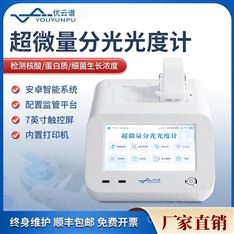 超微量核酸蛋白檢測儀 分光光度計