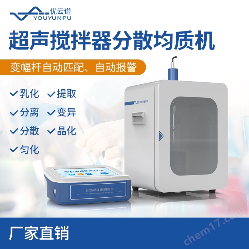 分體式超聲細(xì)胞破碎儀